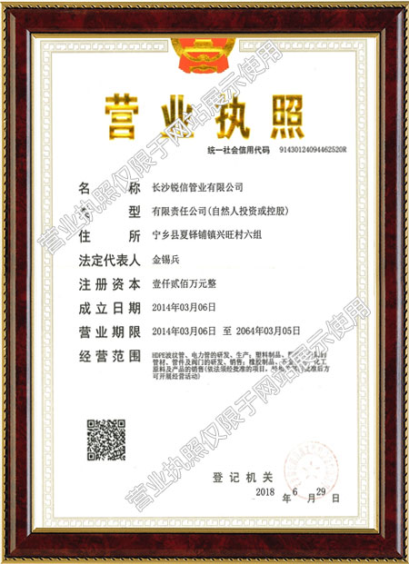 長(zhǎng)沙銳信管業(yè)有限公司,長(zhǎng)沙排污排水管道,塑料管材生產(chǎn),雙壁波紋管銷(xiāo)售